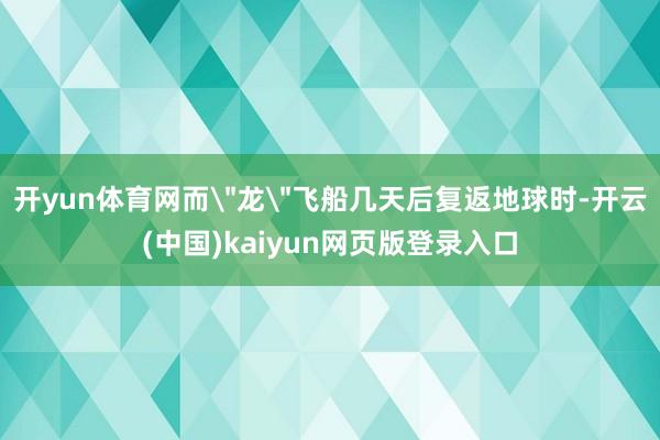 开yun体育网而